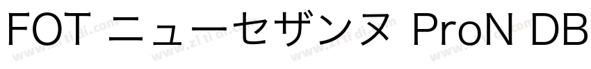 FOT ニューセザンヌ ProN DB字体转换